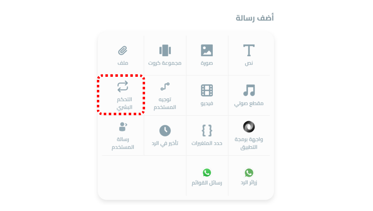 التحكم  البشري.png