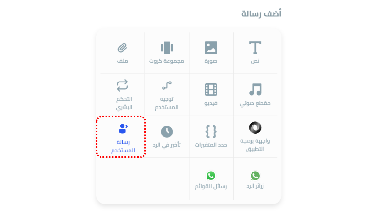 توجية المسخدم (1).png