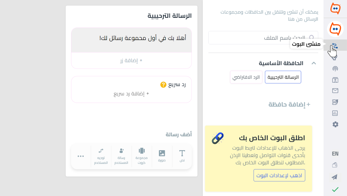 منشئ البوت (2).png