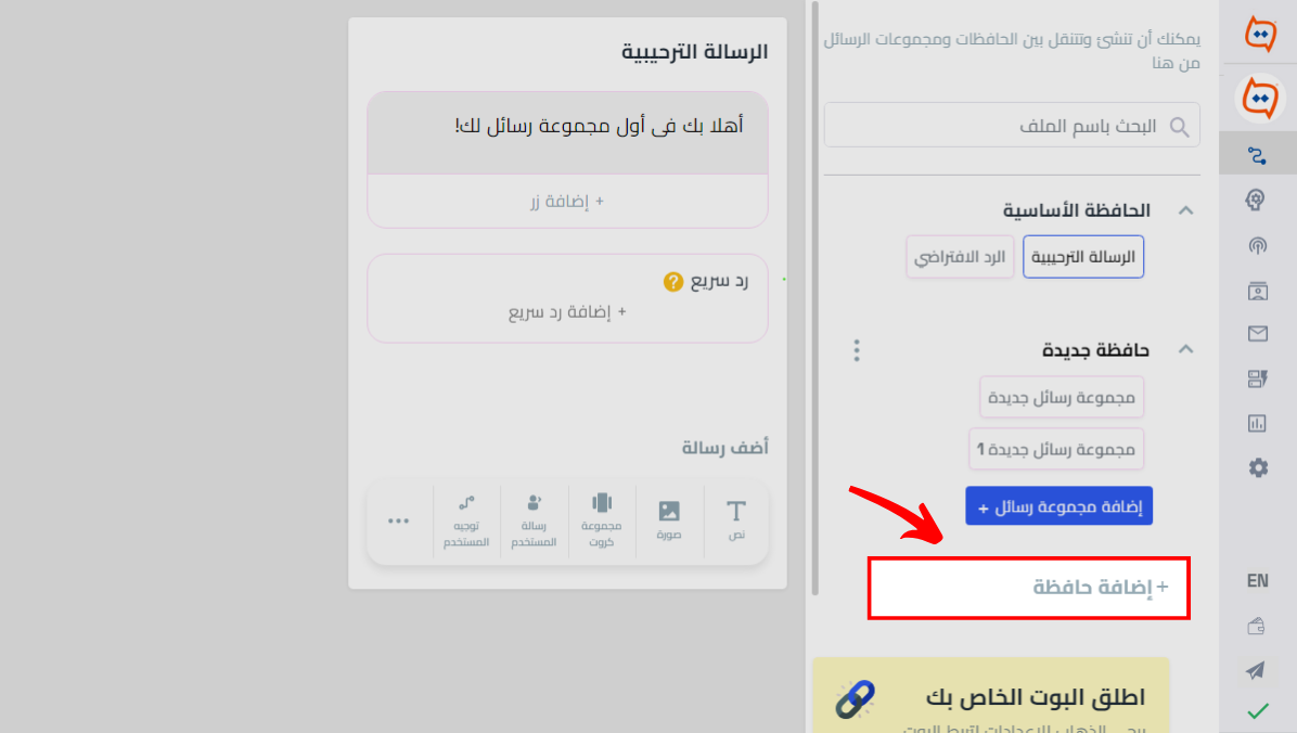 لإنشاء حافظة جديدة (1).png