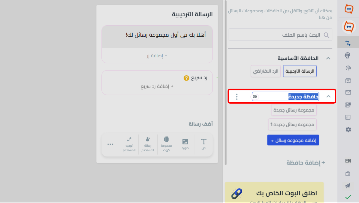 إعادة تسمية الحافظة (1).png