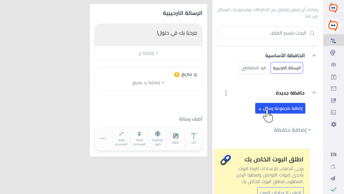 إضافة مجوعة رسائل (2).png