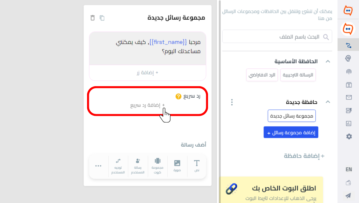انقر علي رد سرع (2).png