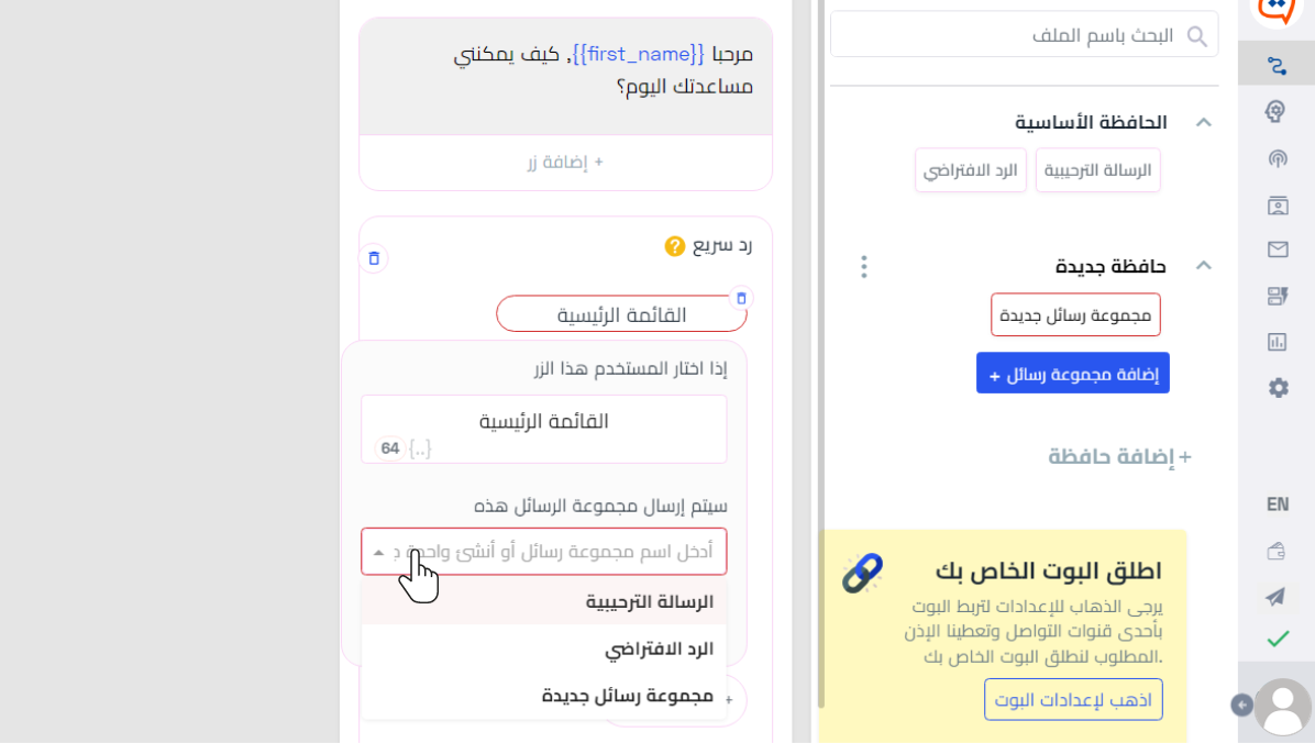 تحديد مجموعة الرسائل (1).png