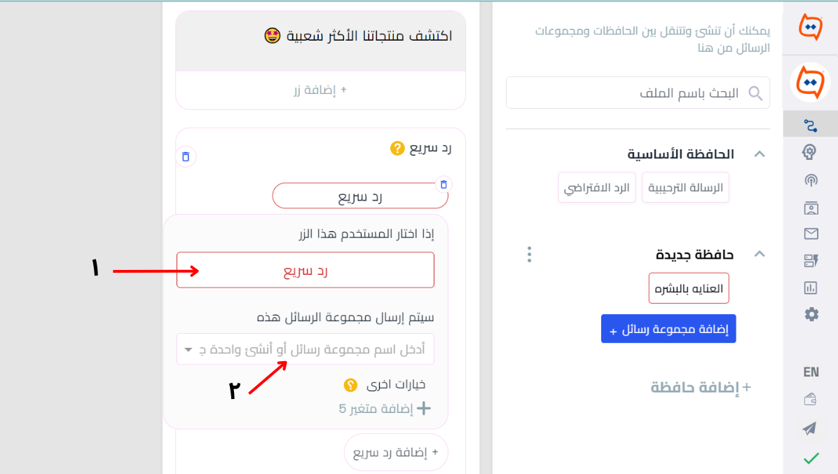 إضافة رد سريع (1).png