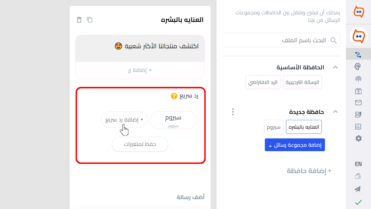 _ردود سريعة إضافية (1).png