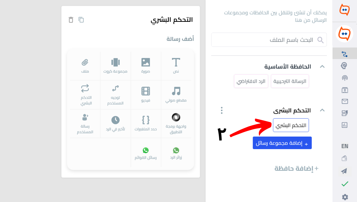 انتقل إلى مجموعة رسائل (2).png