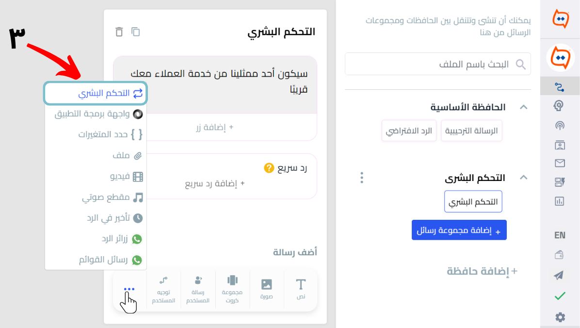 انقر على رسالة التحكم البشري (1).png
