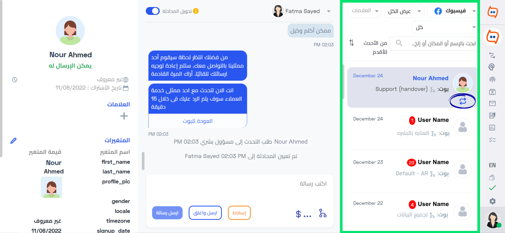 Conversation List_ AR (2).png