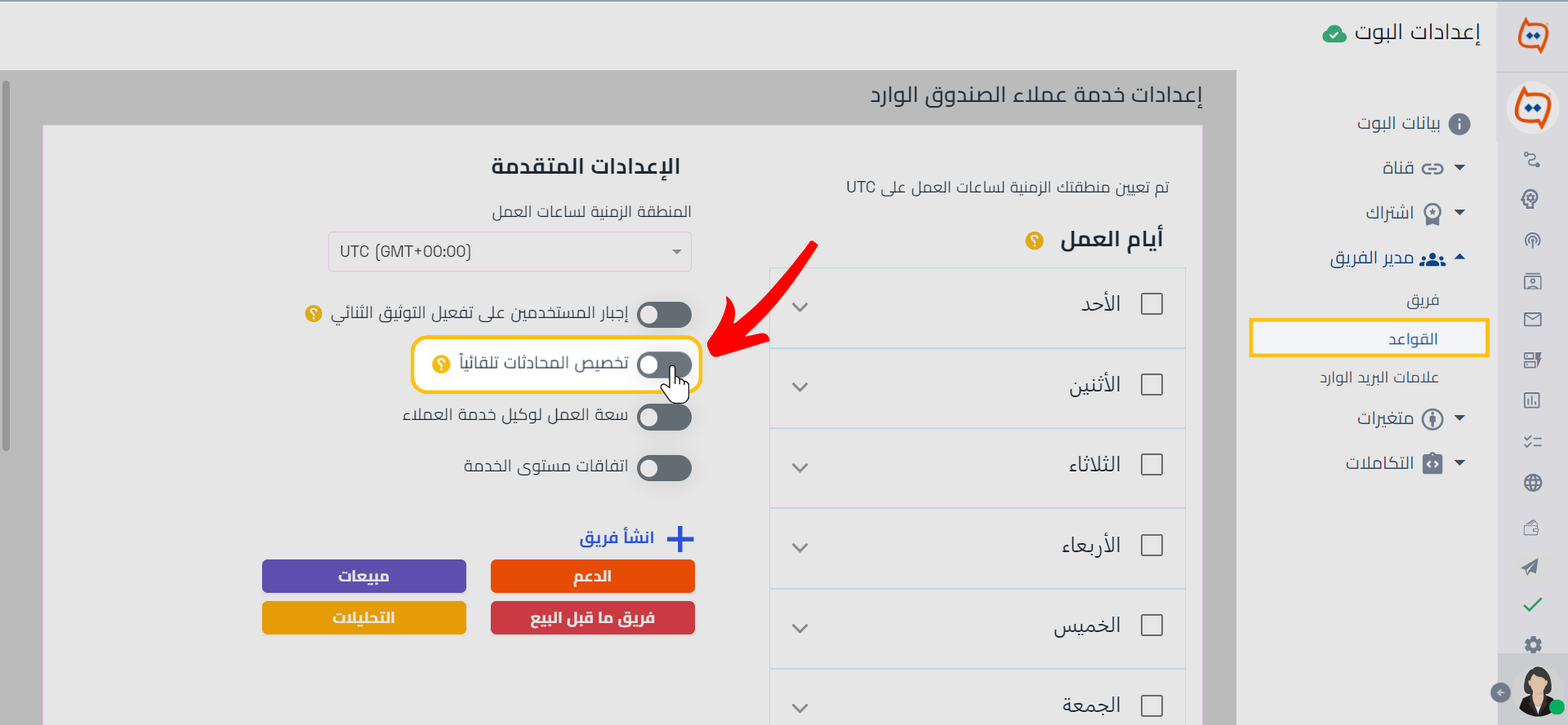 Auto Assign Conversations _AR_WB.png