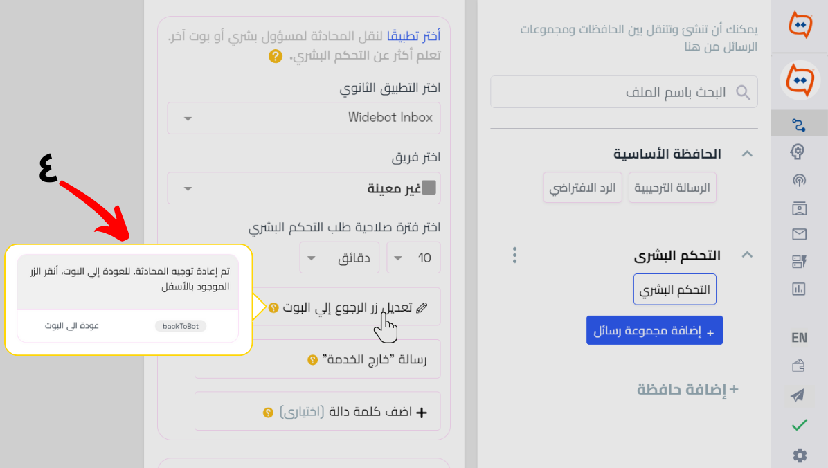 _زر الرجوع للبوت (2).png