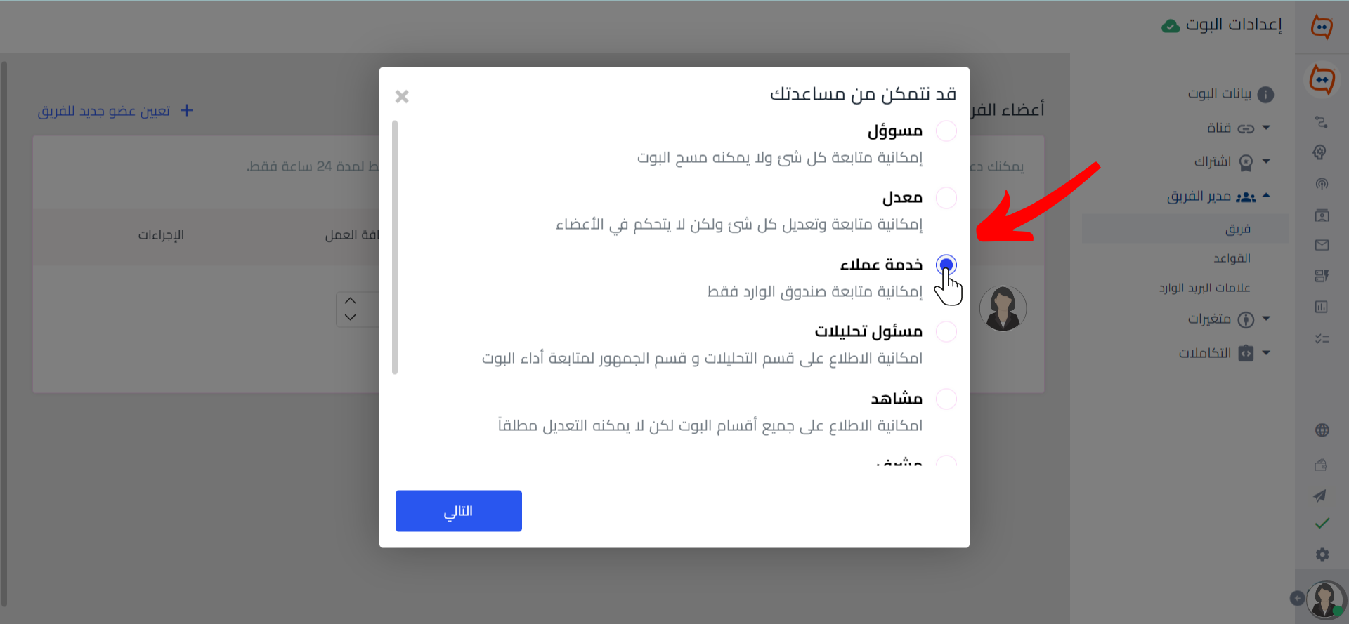 اختر الصلاحيات_WB.png