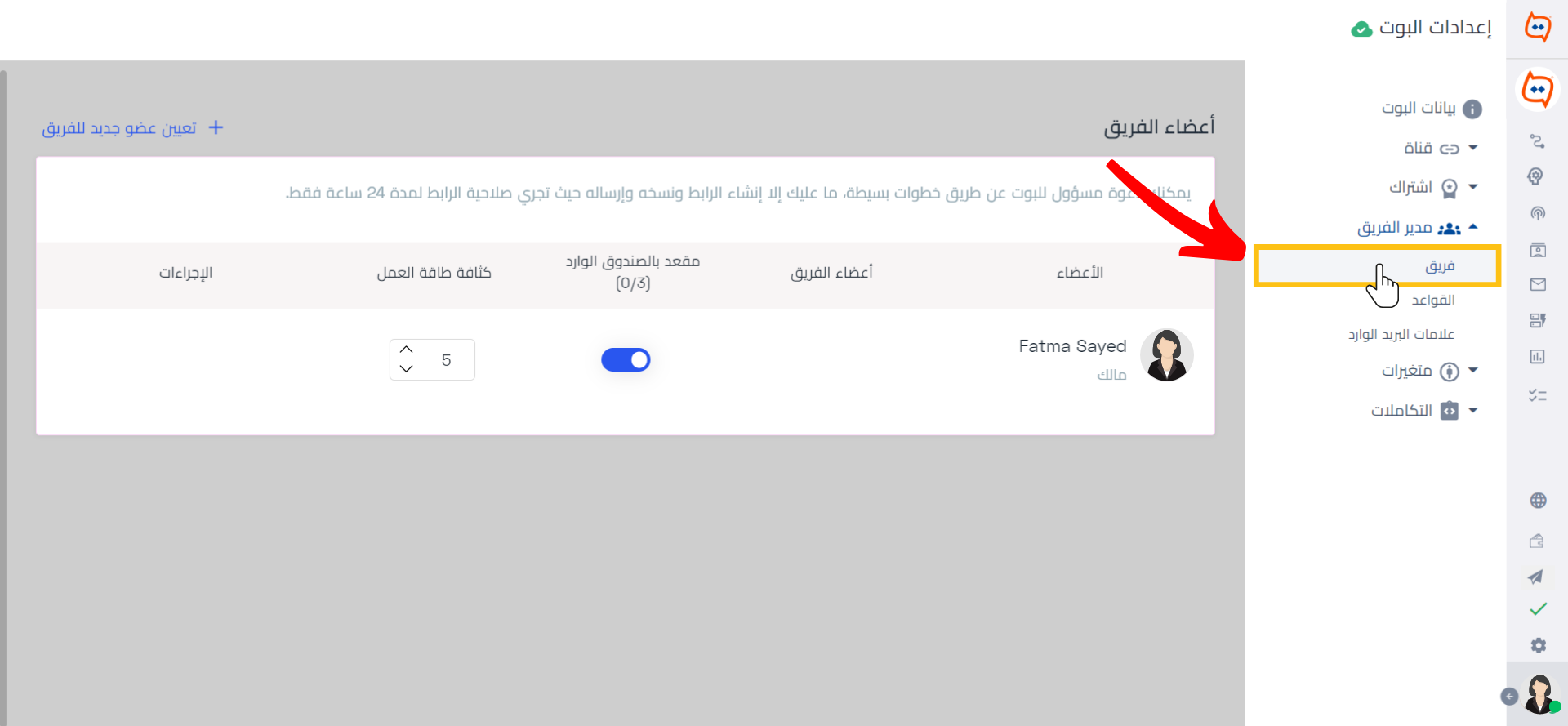 توجه إلى الإعدادات  مدير الفريق  الفريق._WB.png