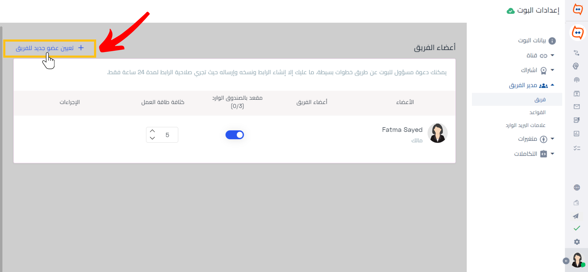 + تعيين عضو فريق جديد_WB.png