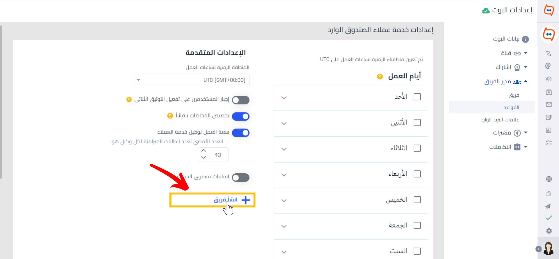 اضغط على زر انشاء فريق_WB.png