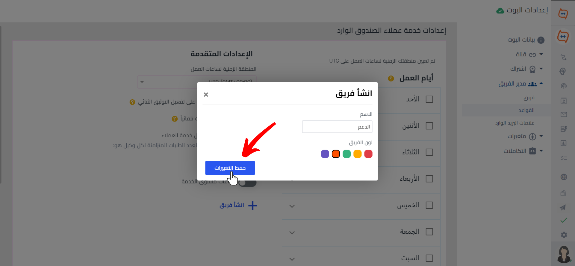 اضغط على حفظ لإنشاء الفريق بعد تحديد تفاصيله_WB.png