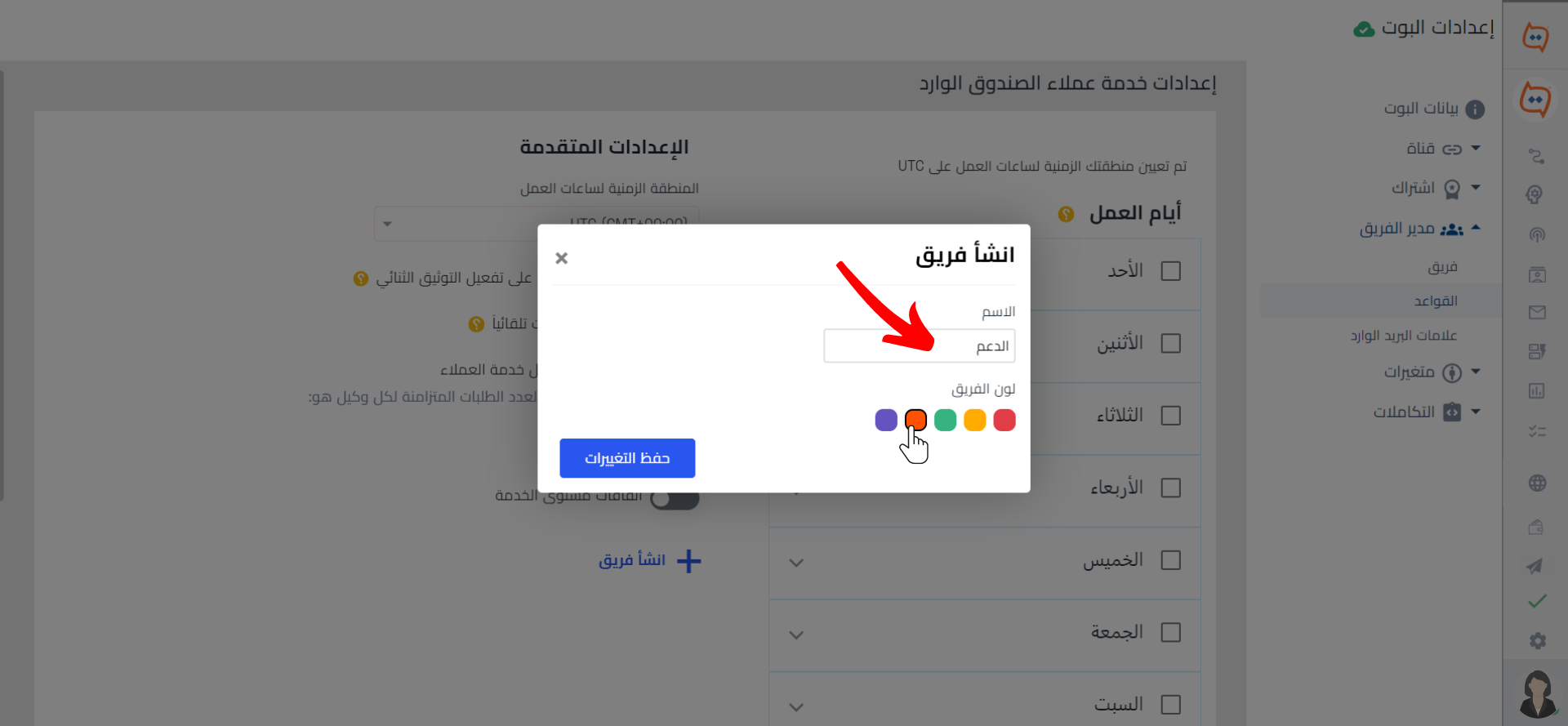 أعطِ فريقك اسماً واضحاً ووصفياً واختر له لوناً_WB.png