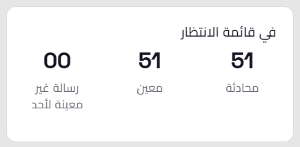 بيانات آنية_ المحادثات.png