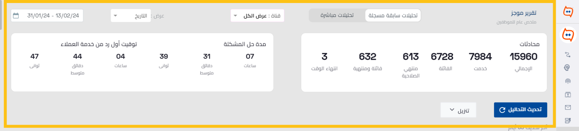 بيانات سابقة مسجلة_WB_1.png