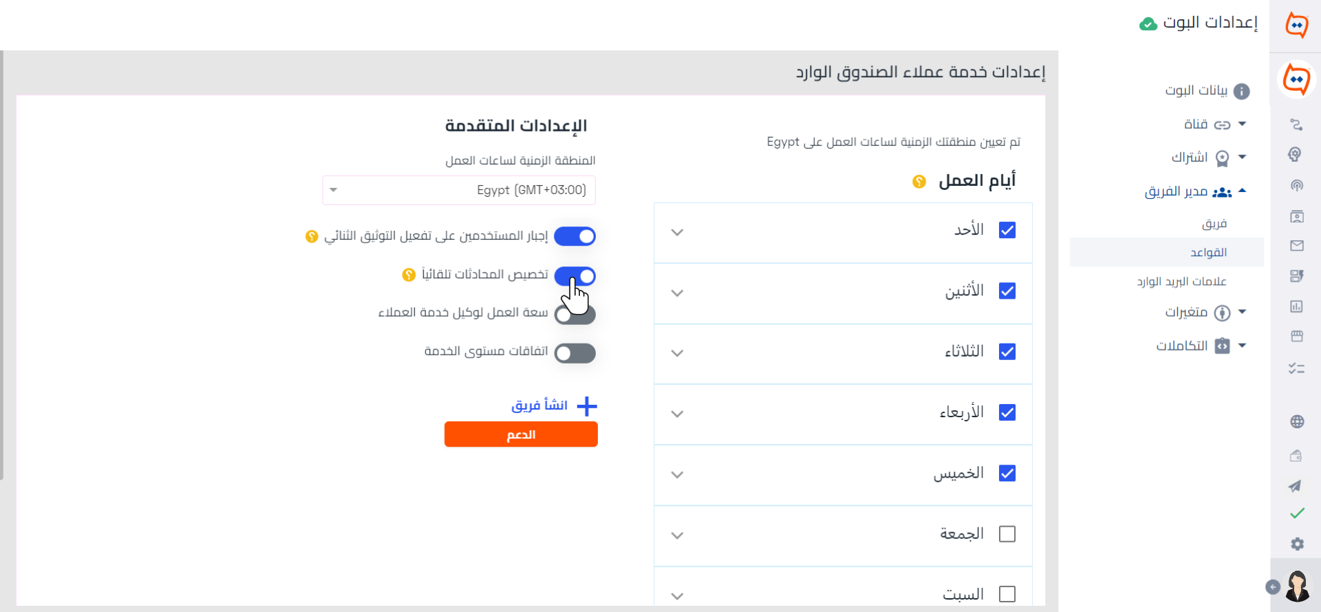 تعيين المحادثات تلقائيًا_WB.png
