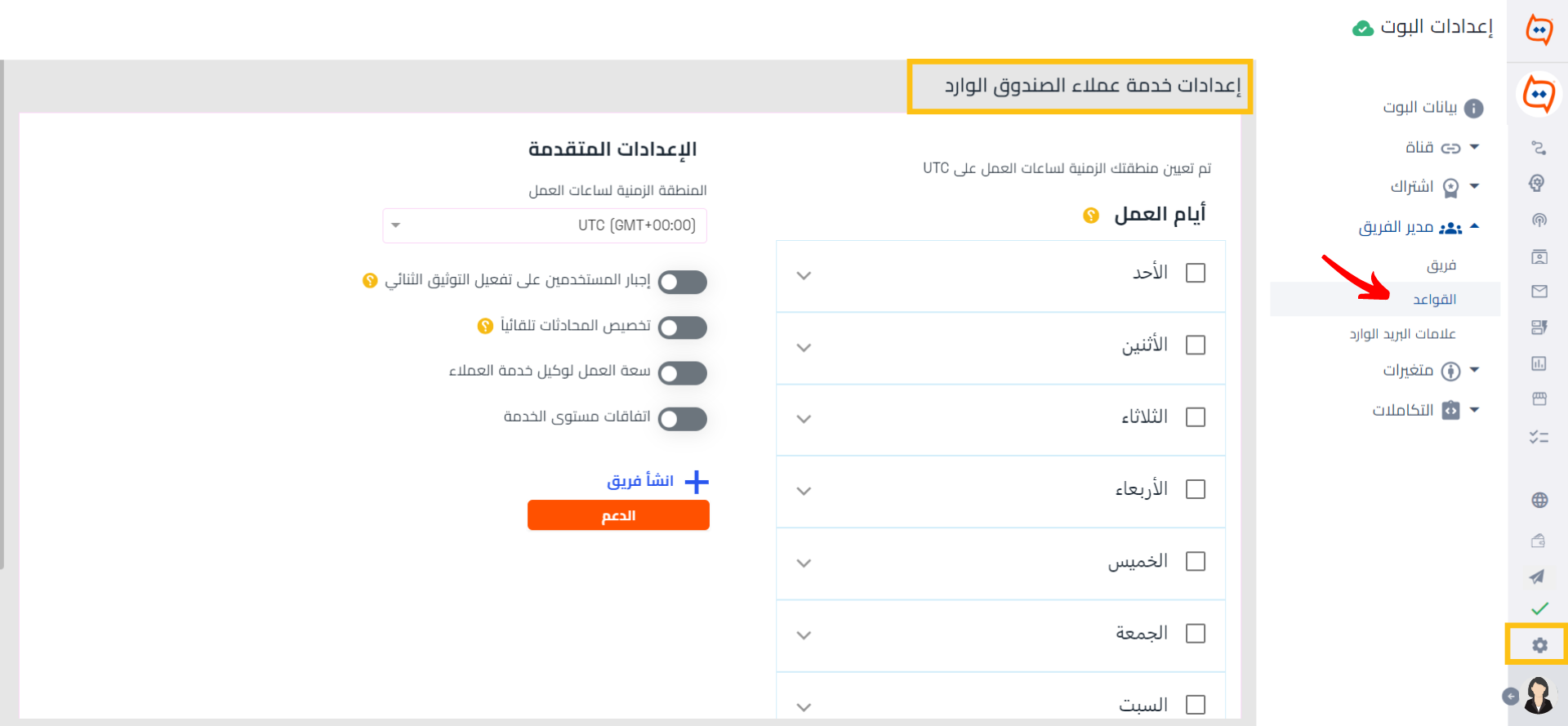 إعدادات موظفي صندوق الوارد_WB.png
