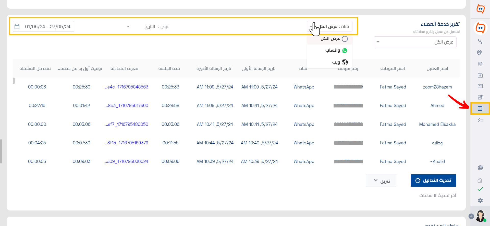 تقرير خدمة العملاء_WB.png
