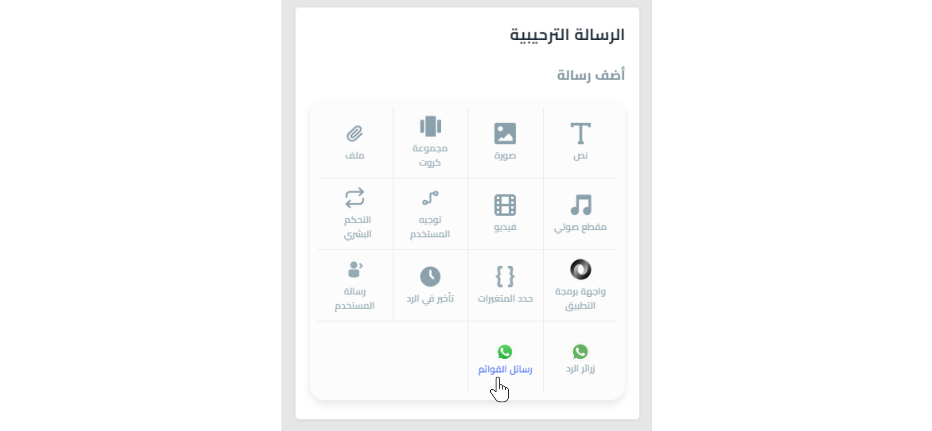 انتقل إلى مجموعة الرسائل.png