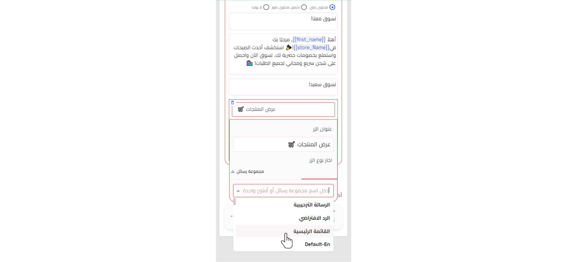 اختيار التدفق.png