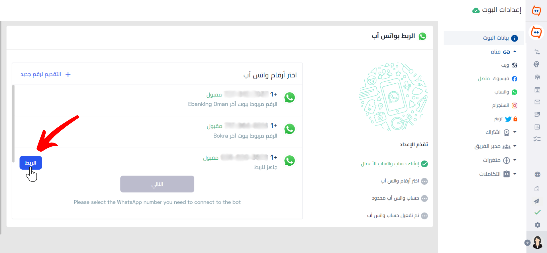 _ربطWB .png
