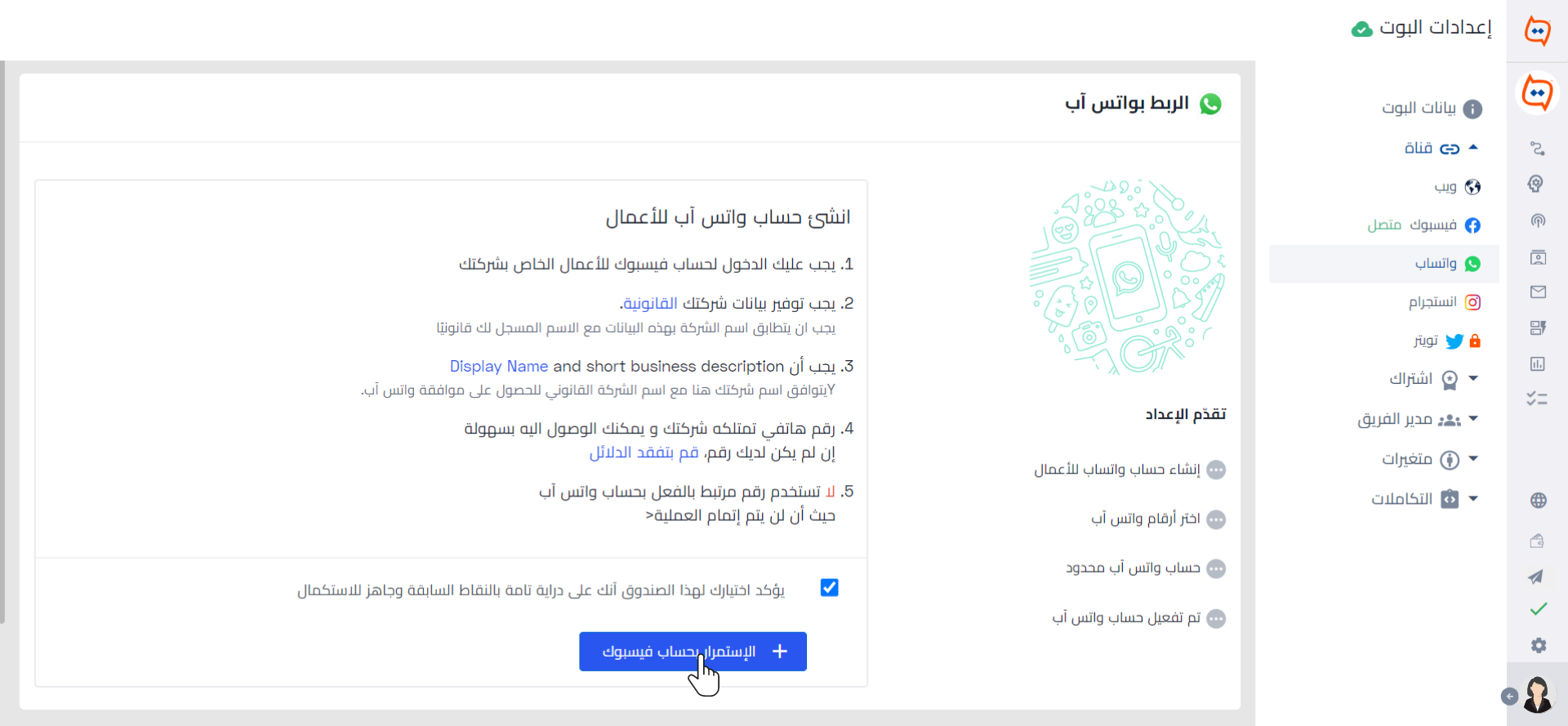 + المتابعة مع فيسبوكWB.png