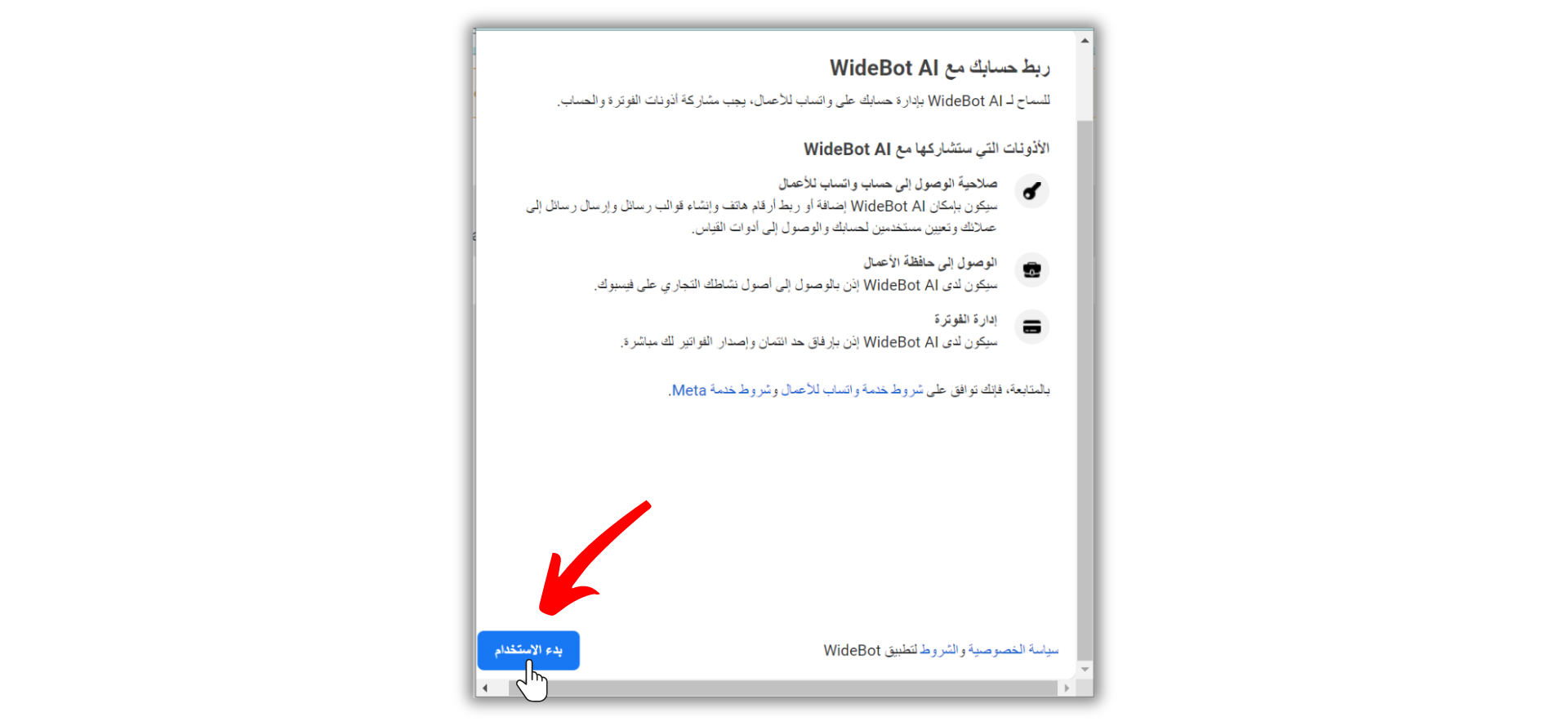_بدء الاستخدام.png