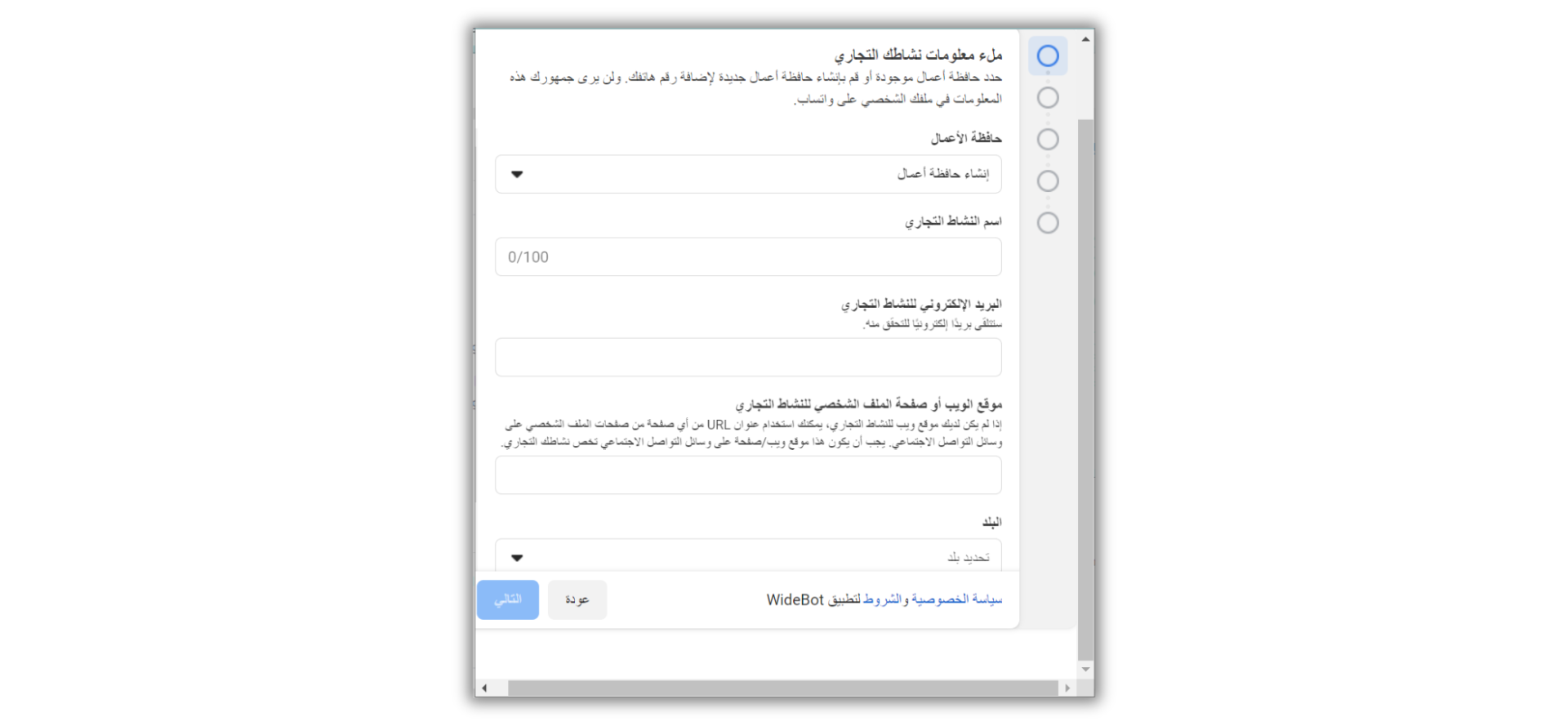 ملء معلومات نشاطك التجاري.png