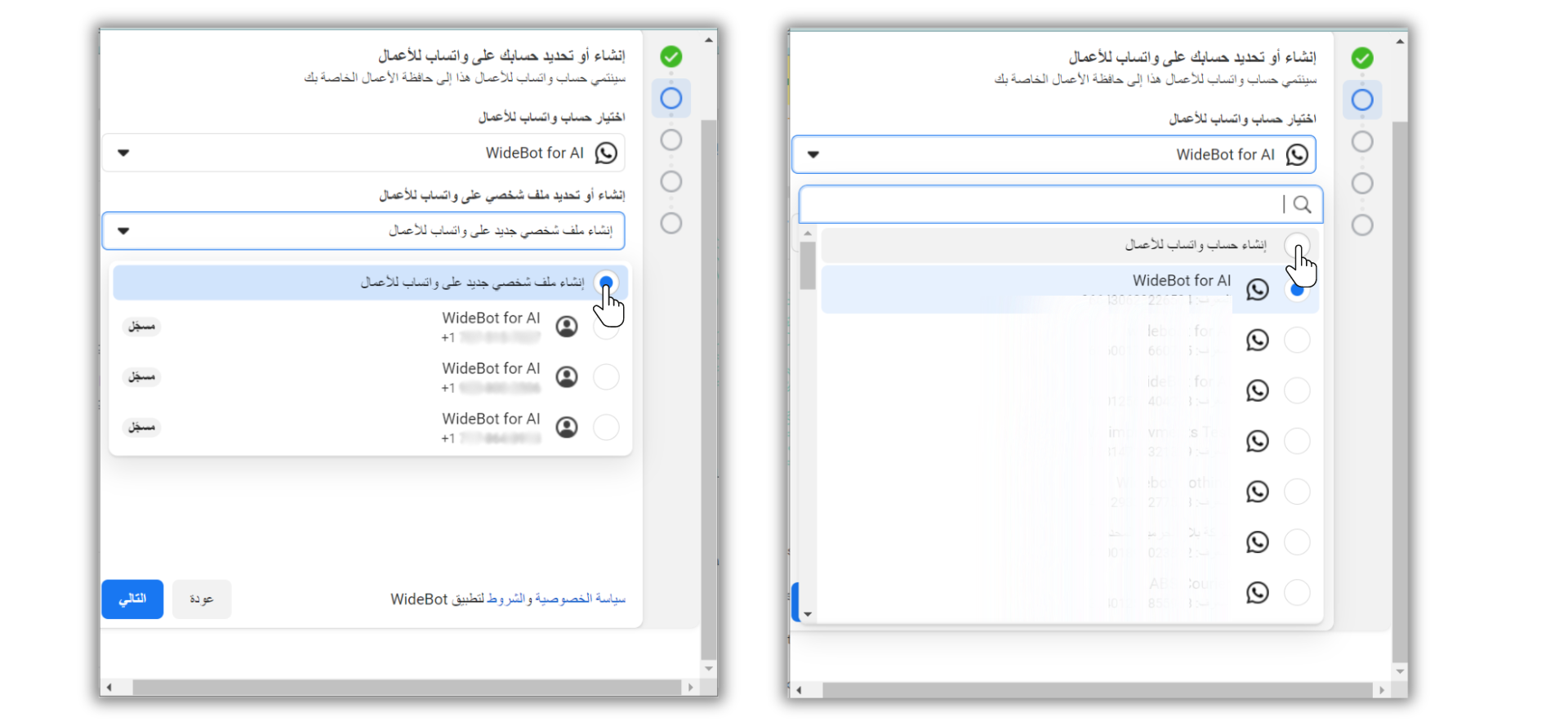 إنشاء حساب واتساب للأعمال وملف شخصي جديدين.png
