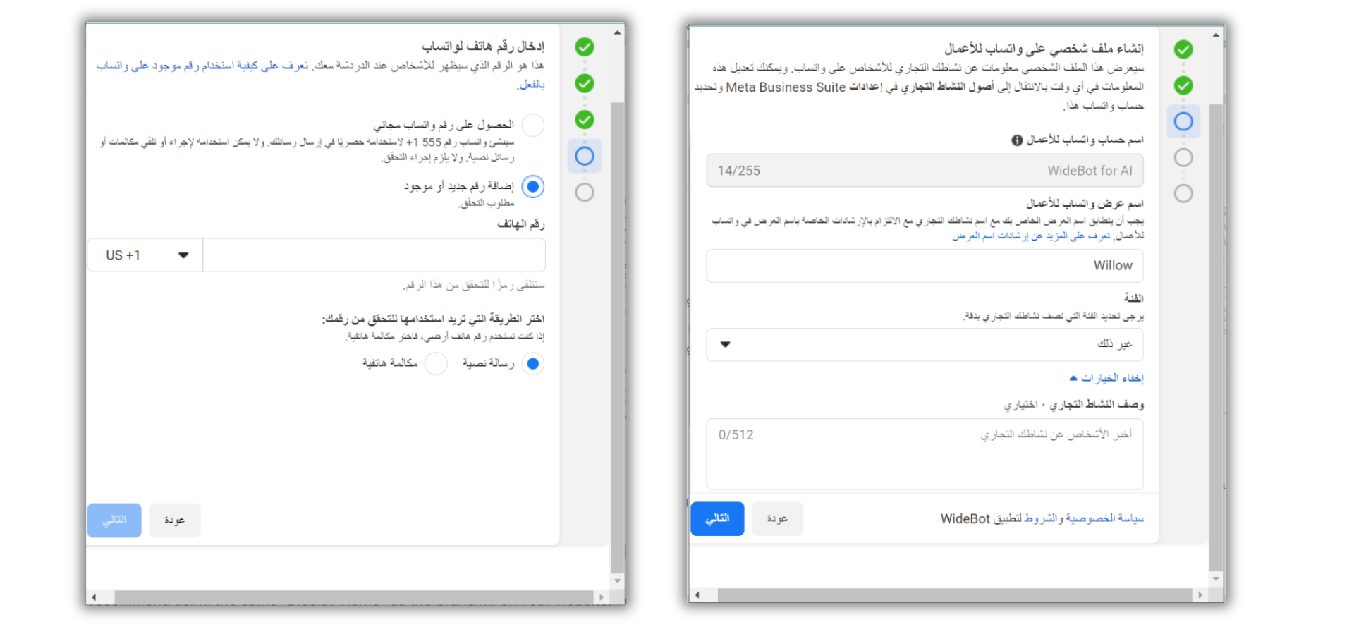 اختيار حساب واتساب للأعمال موجود وإنشاء ملف شخصي جديد.png