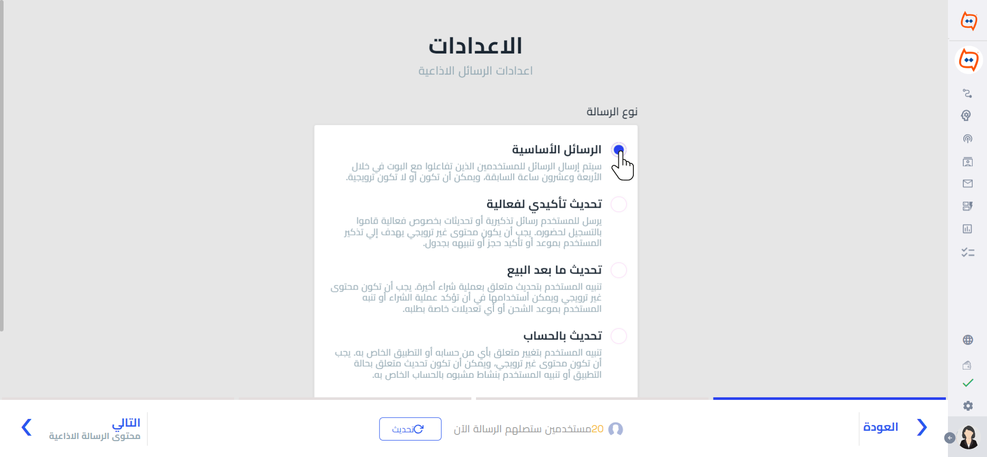 حدد نوع الرسالة-WB.png