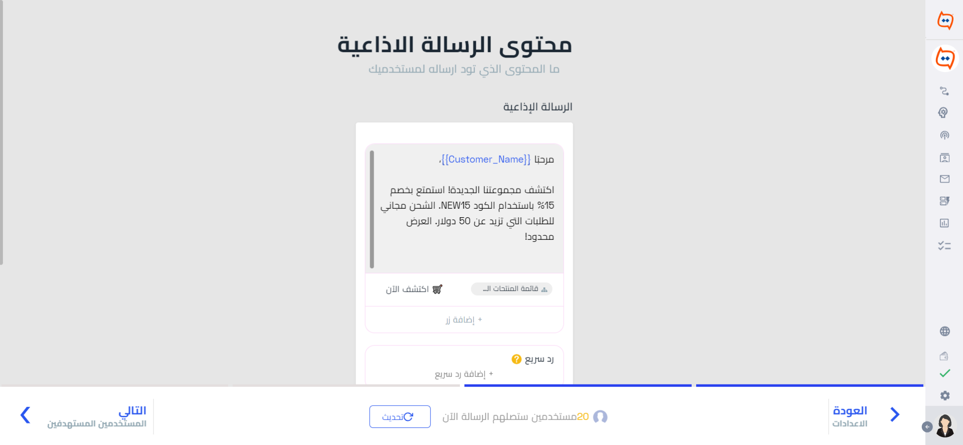 إنشاء تدفق الرسائل-WB.png