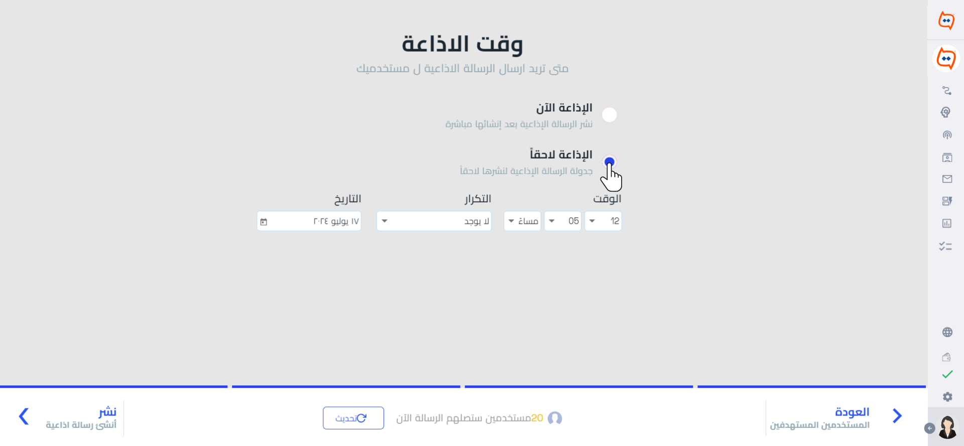 جدولة أو ارسال الآن-WB.png