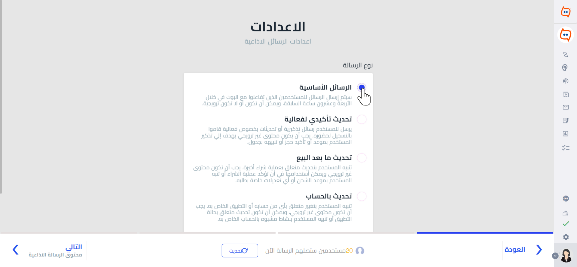 Web حدد نوع الرسالة__WB.png