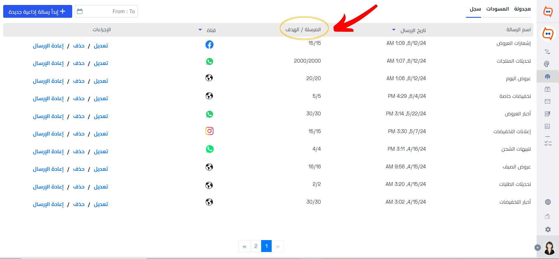 Web استعرض تفاصيل الرسائل__WB.png