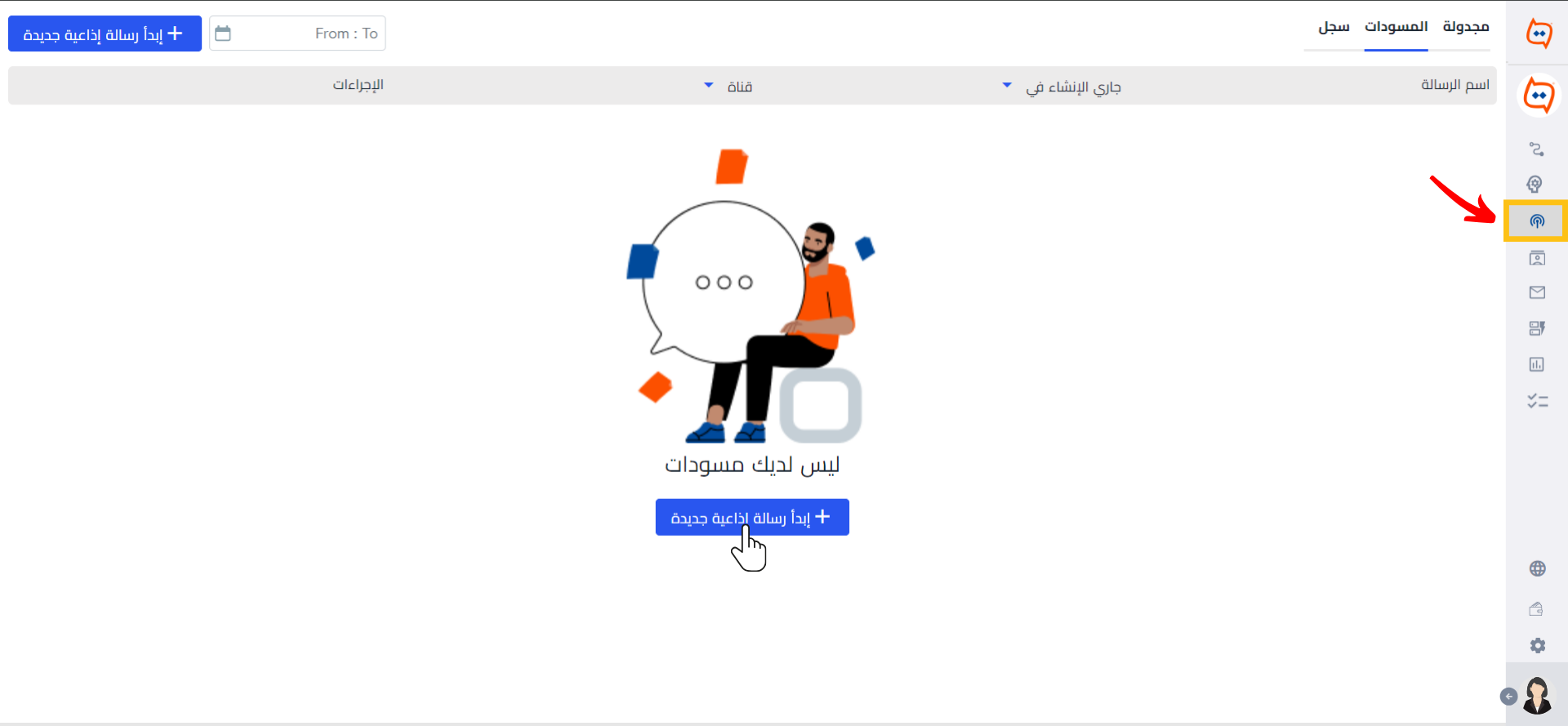 + إنشاء رسالة إذاعية جديدة.-WB.png
