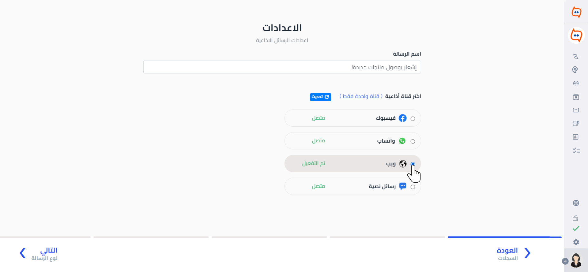 حدد قناة ويب شات__WB.png