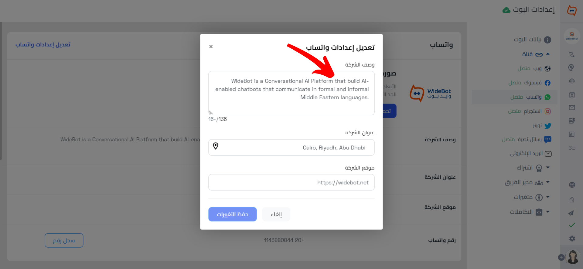 وصف الشركة WB.png