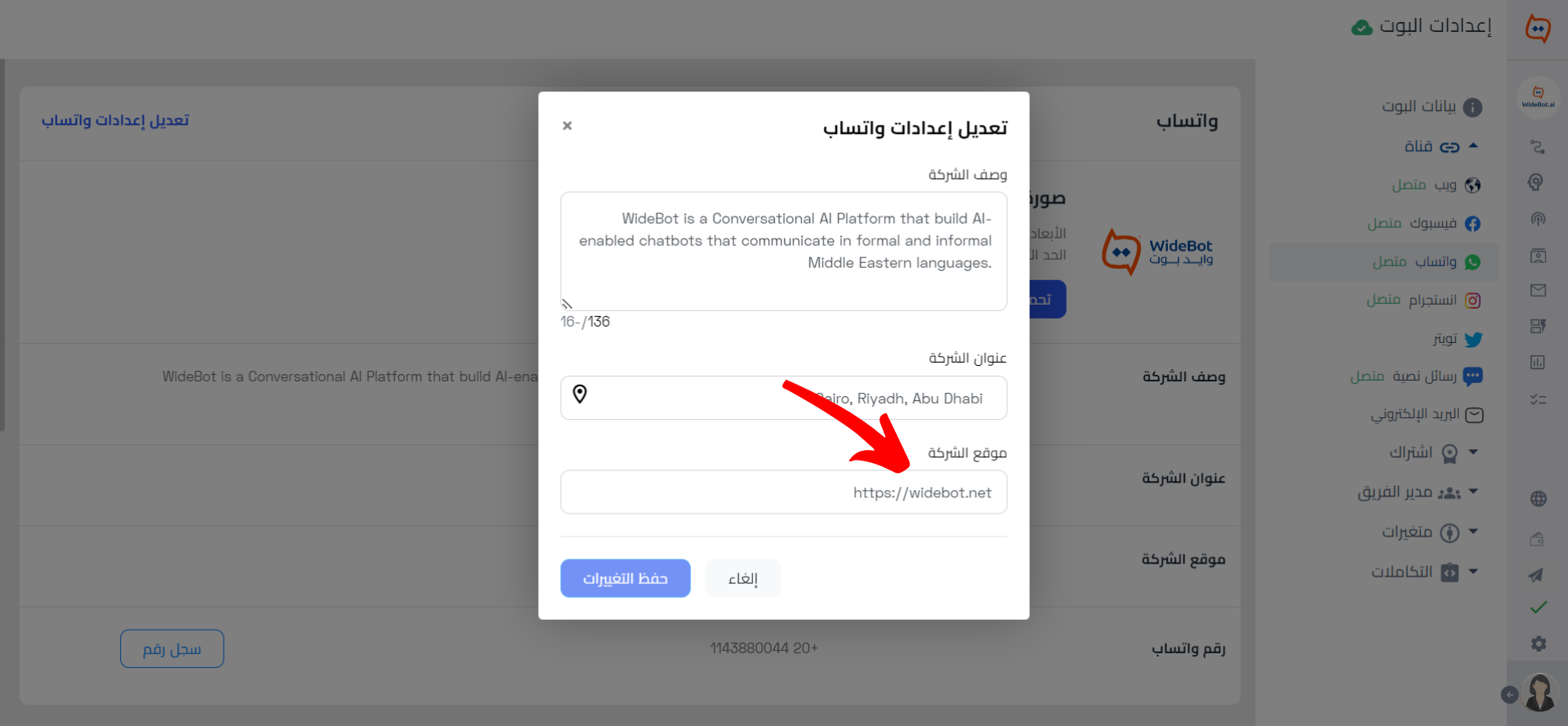موقع الشركة WB.png
