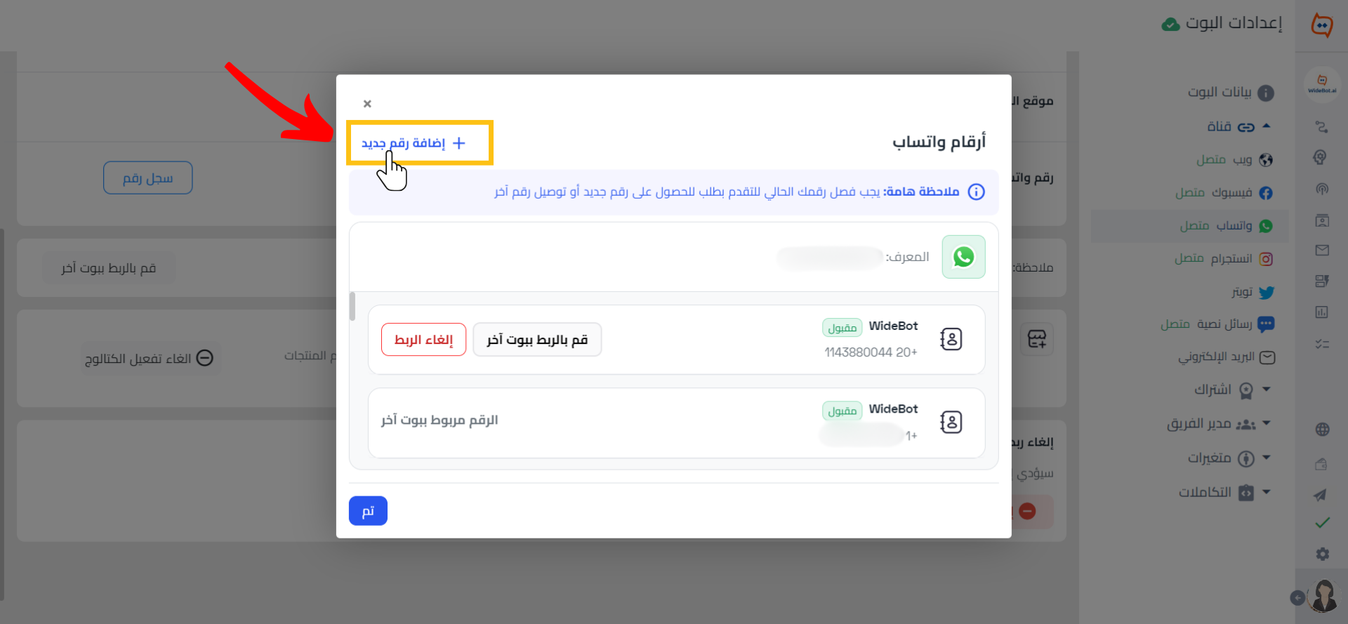 إضافة رقم جديد. WB.png