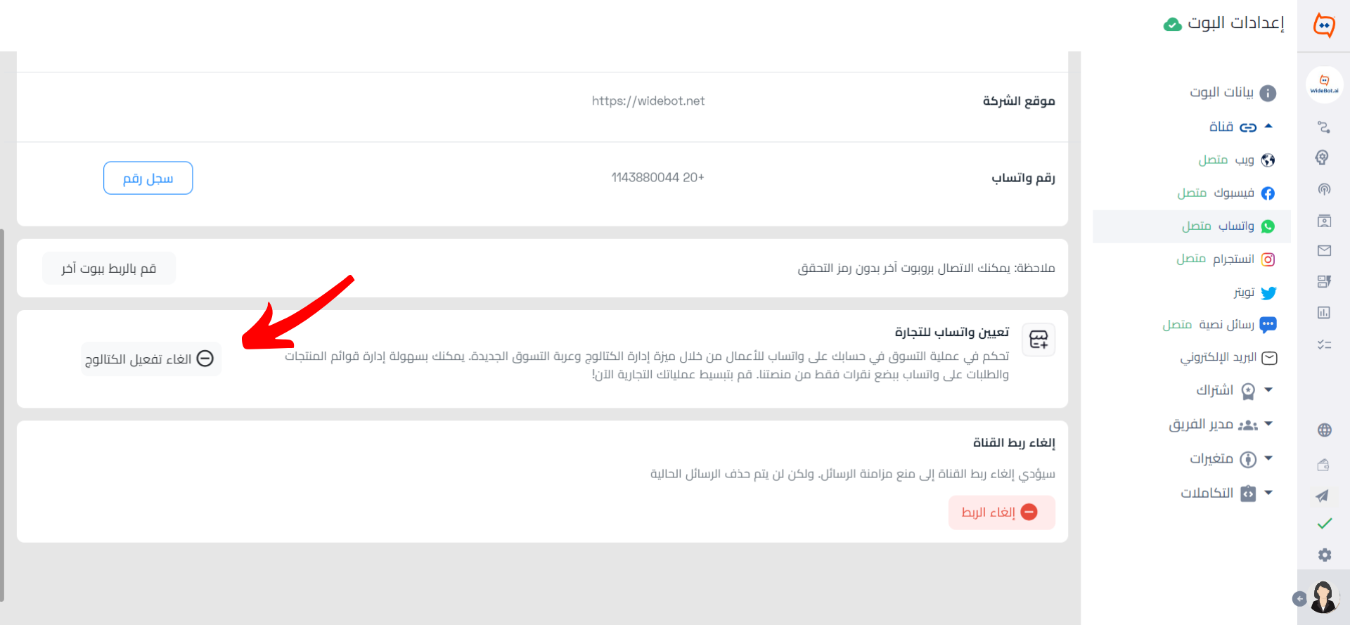 إعداد متجر واتساب  WB.png