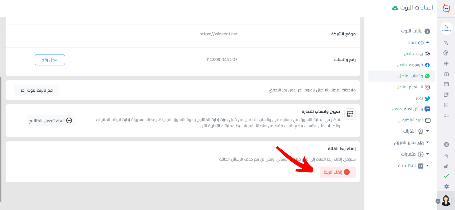 إلغاء ربط القناة WB.png