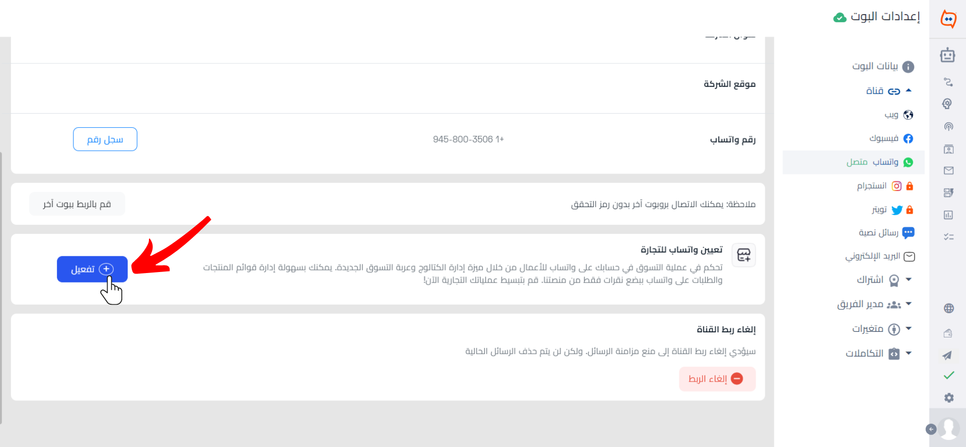 _تفعيل الكتالوج_WB.png