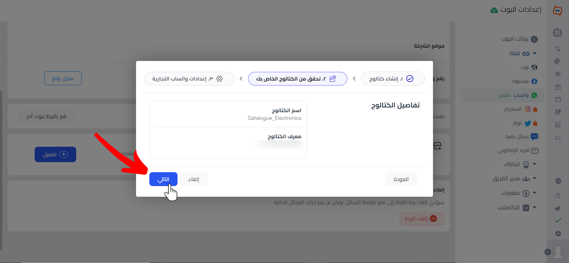 تأكد من أن الكتالوج مرتبط بشكل صحيح_WB.png