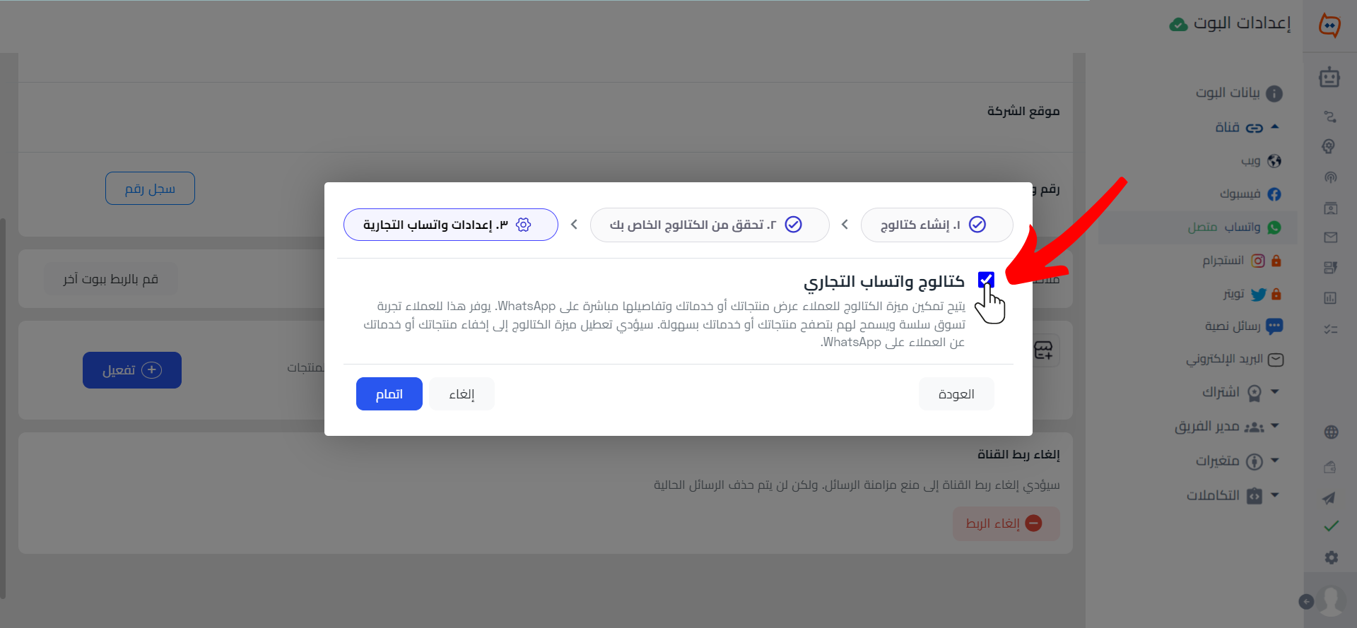 الإعداد لتشغيل الكتالوج_WB.png