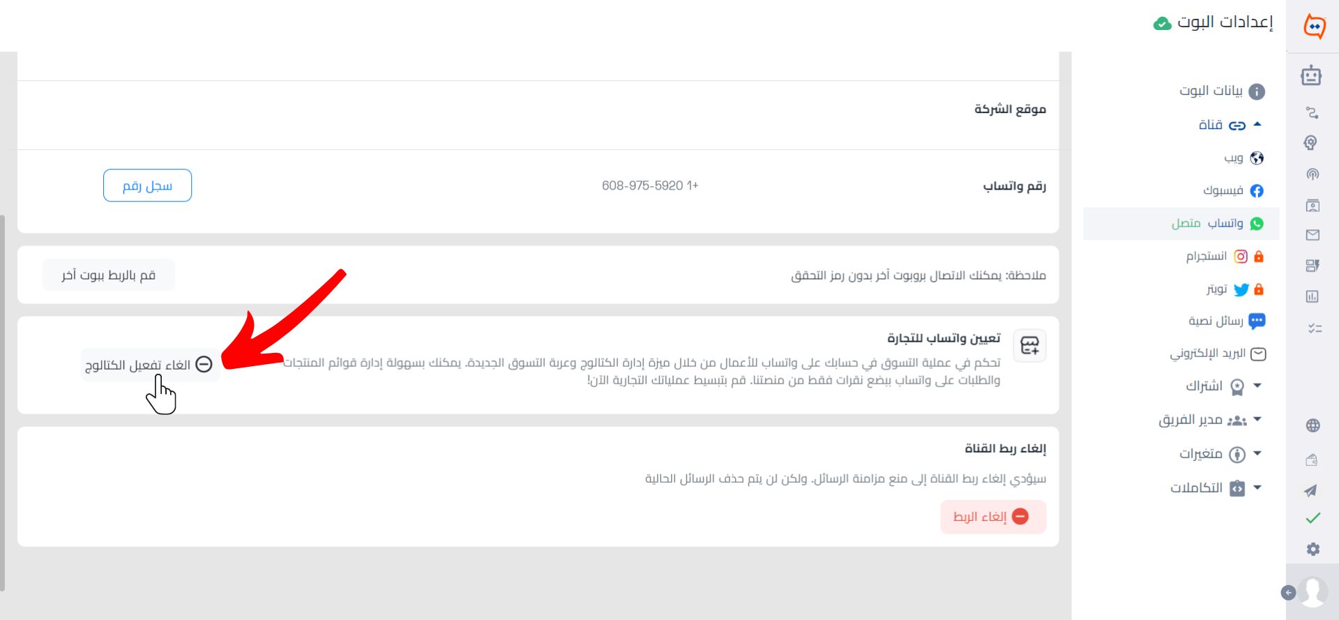 انقر على تعطيل _WB.png